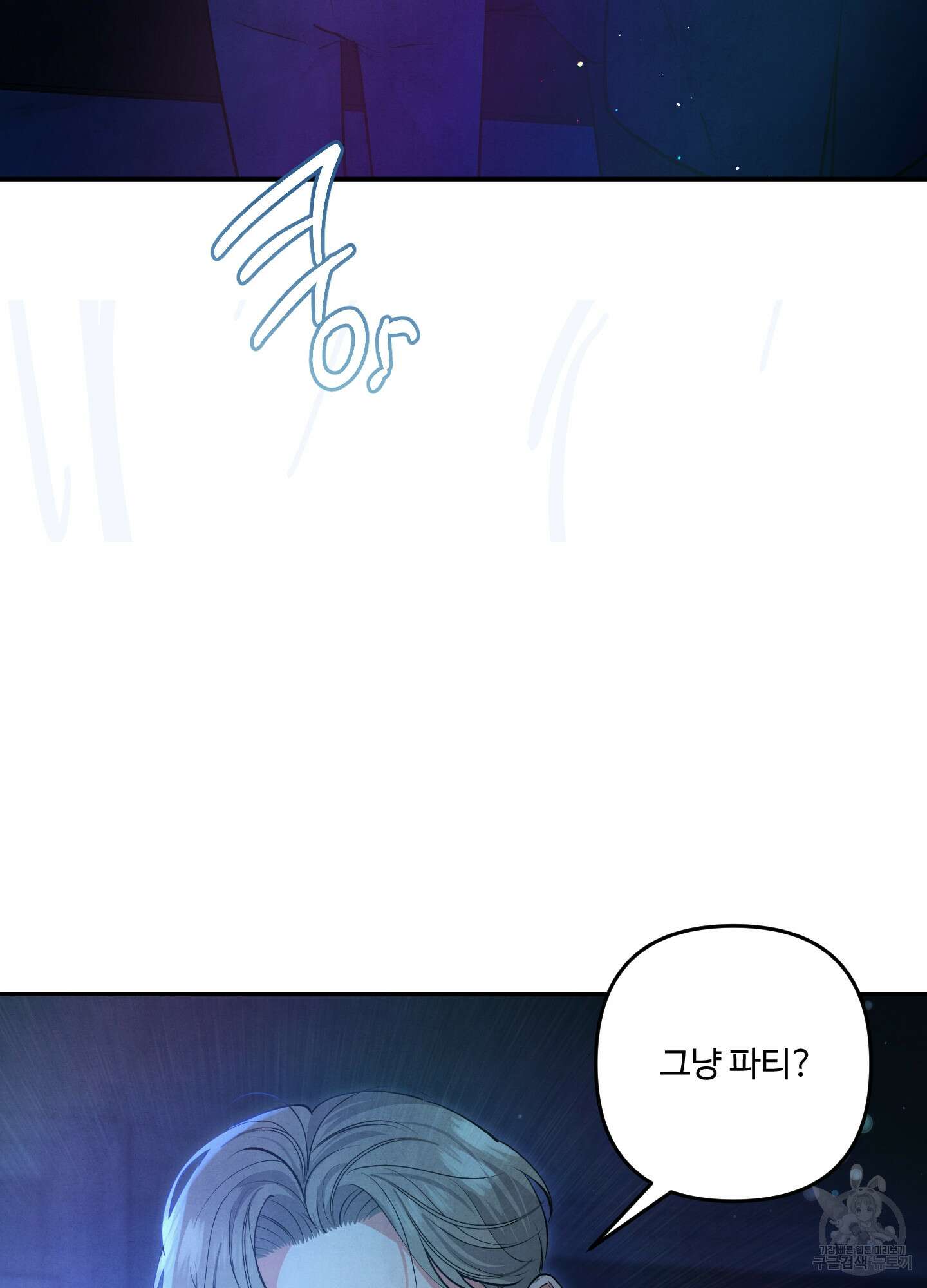 멍멍한 관계 64화 3