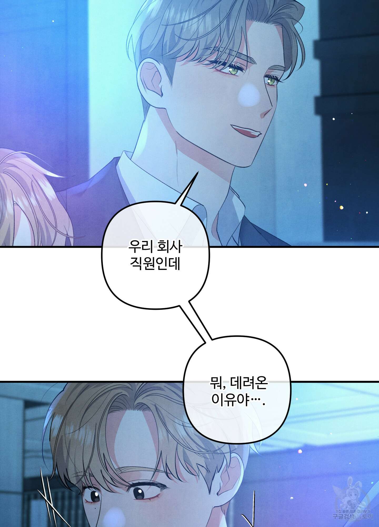 멍멍한 관계 64화 7