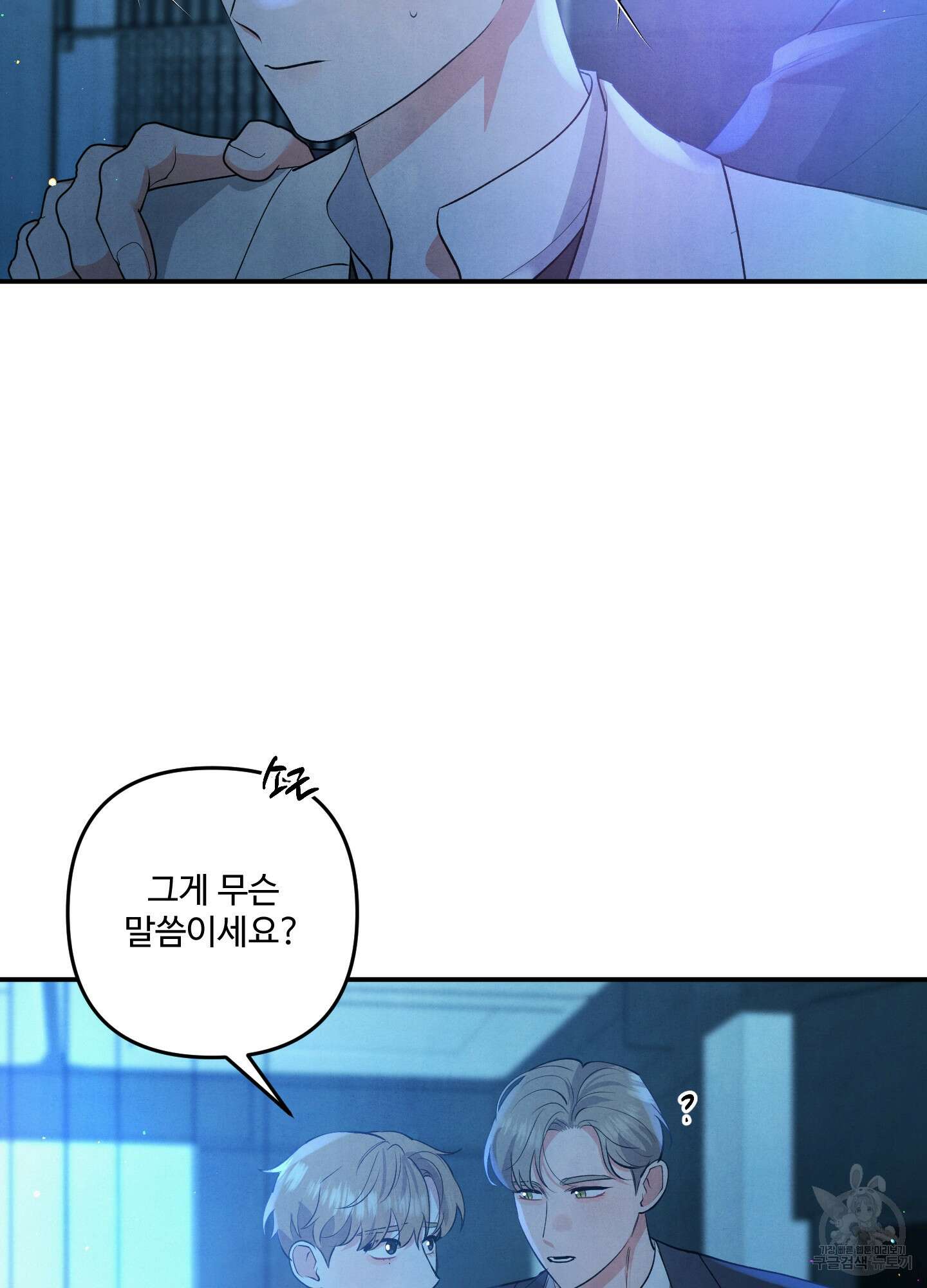 멍멍한 관계 64화 8
