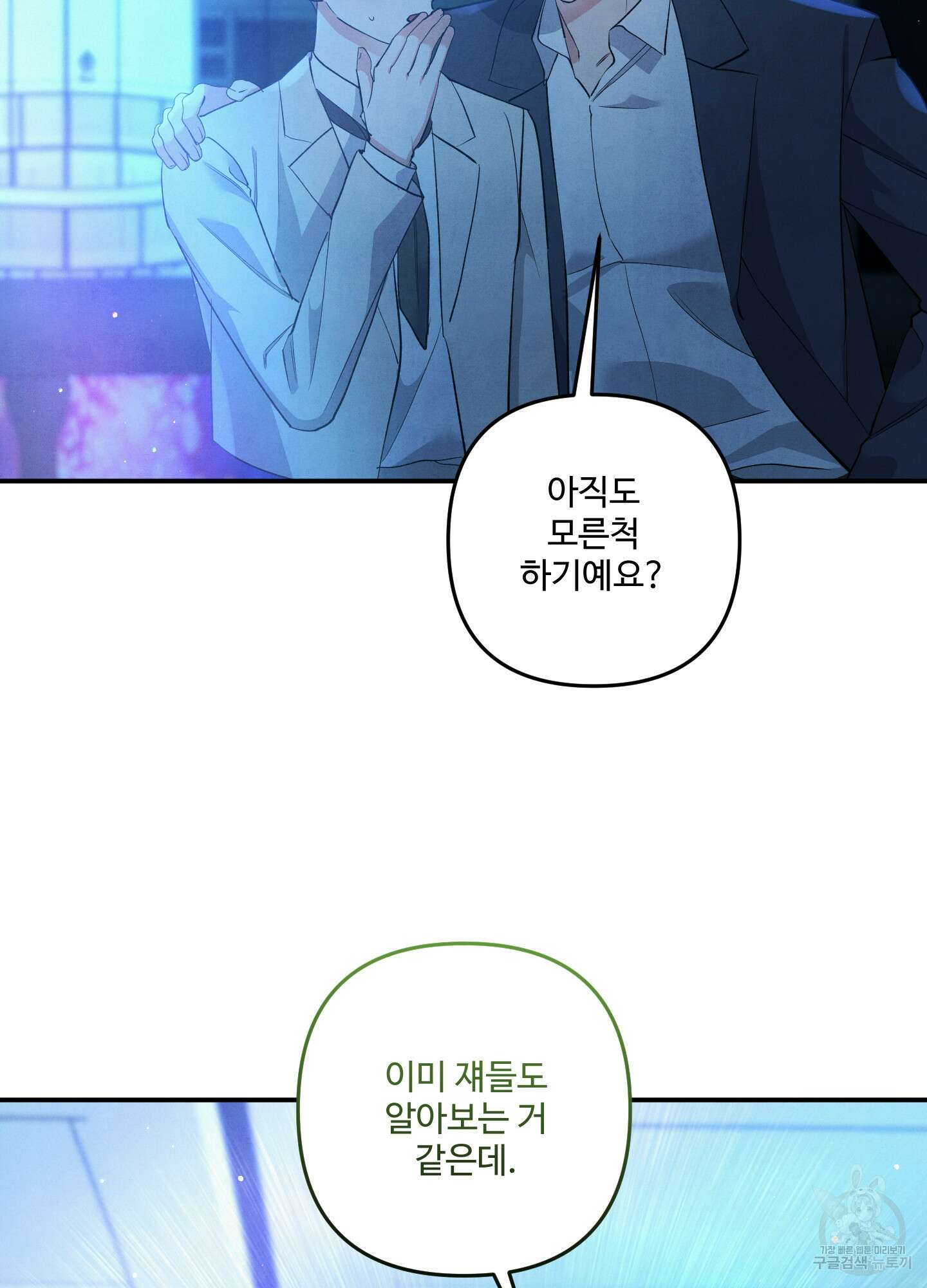 멍멍한 관계 64화 9