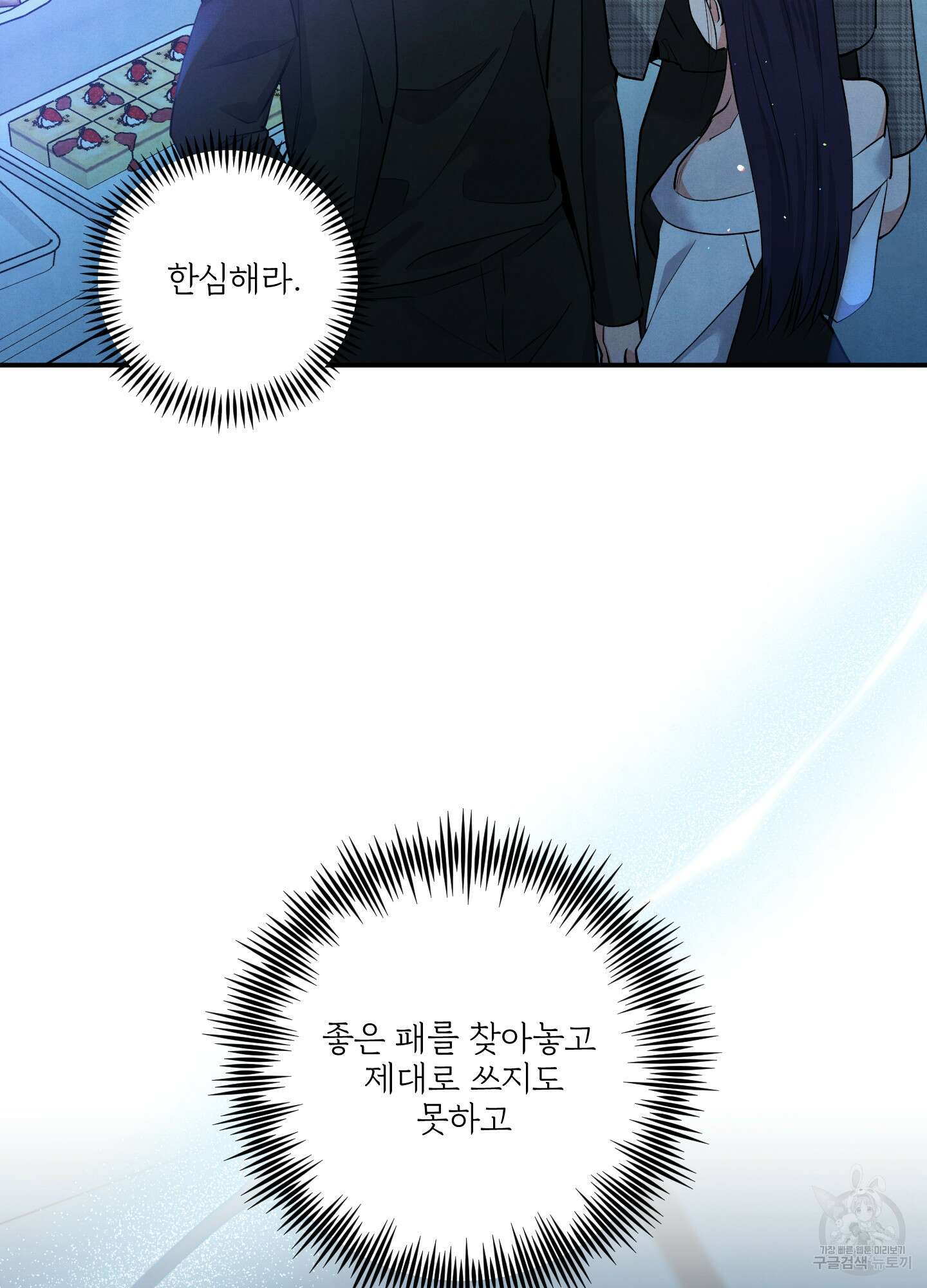 멍멍한 관계 64화 15
