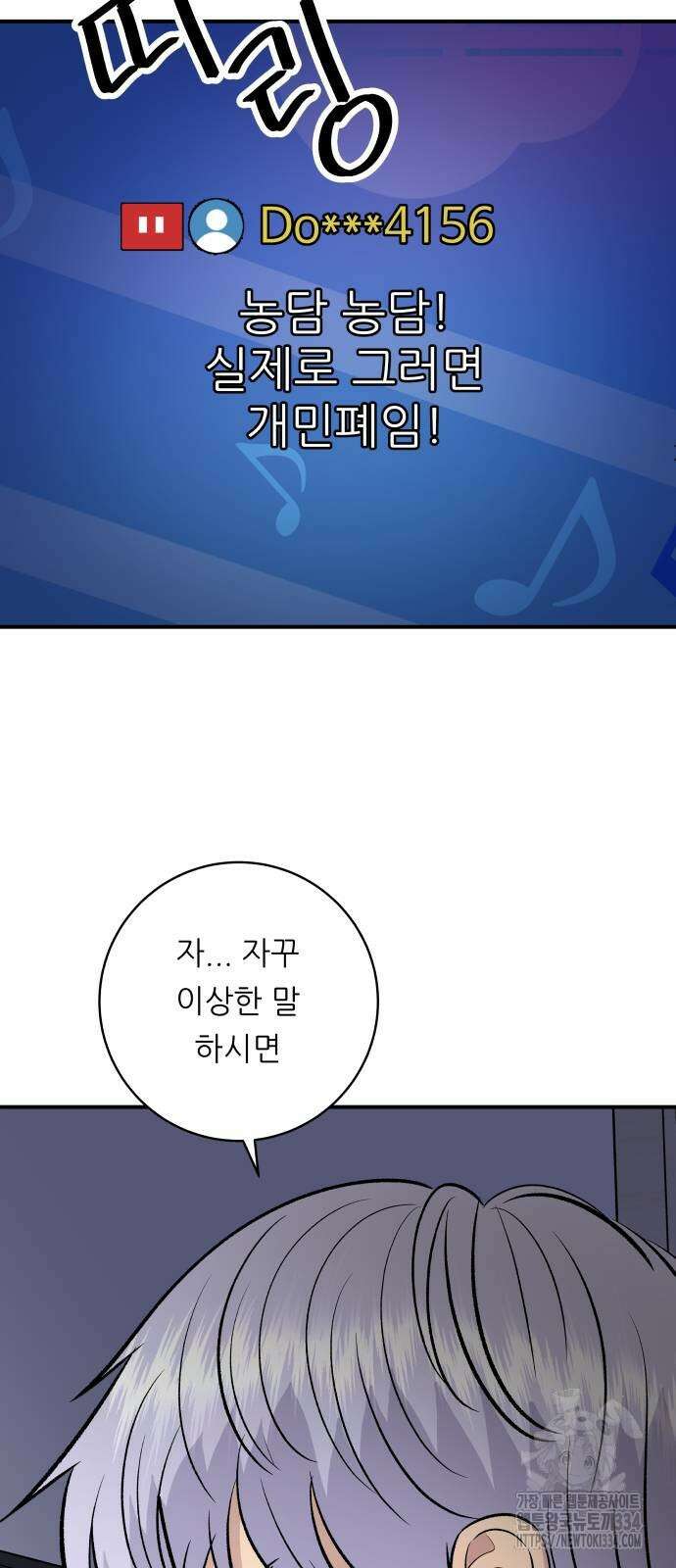 백수세끼 207화 3