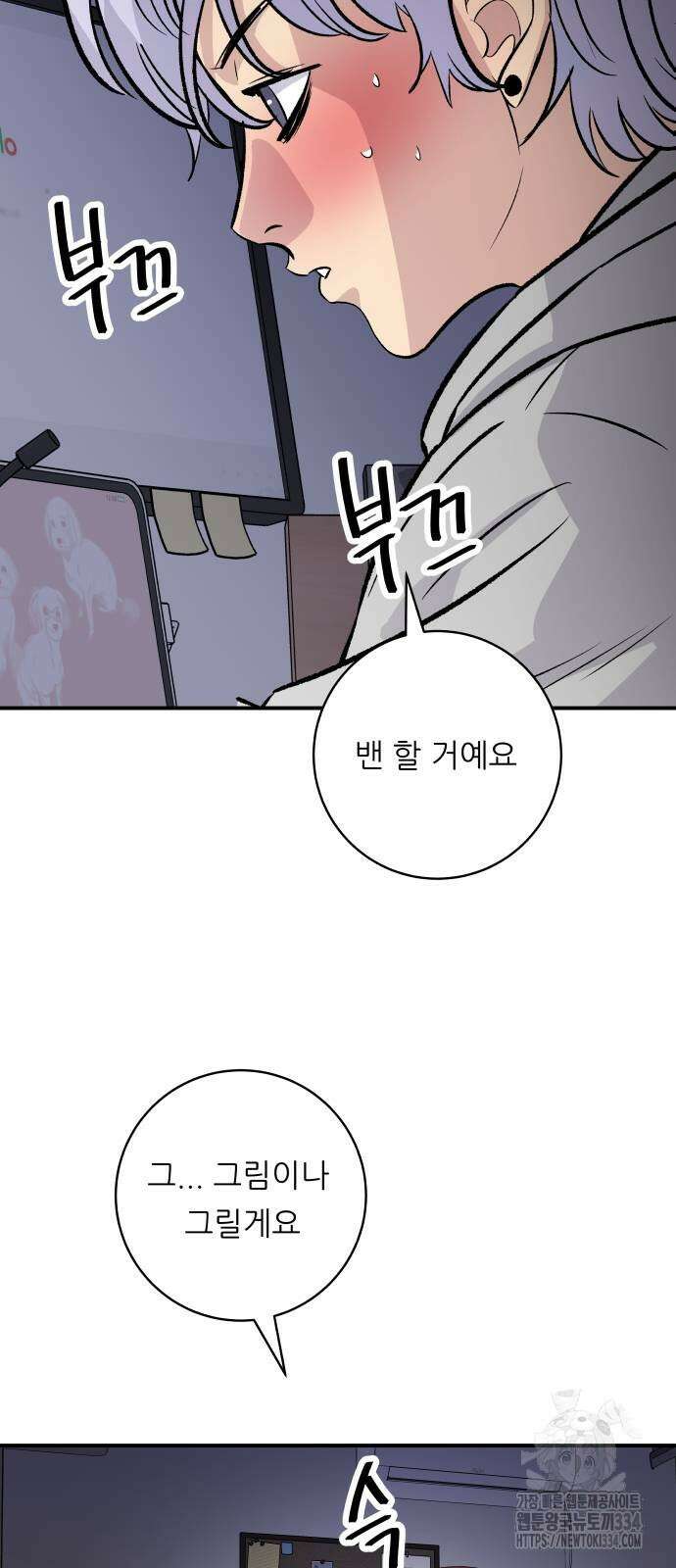 백수세끼 207화 4