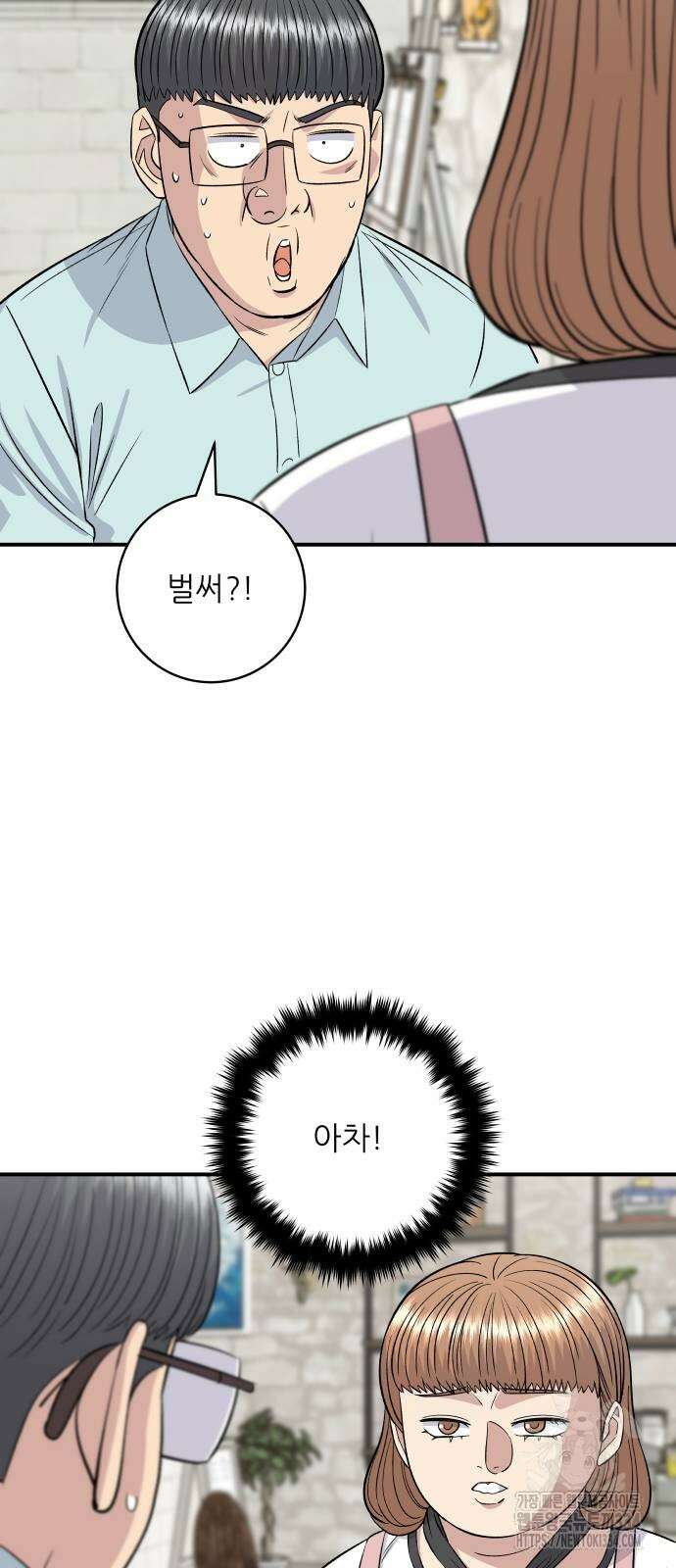 백수세끼 207화 8