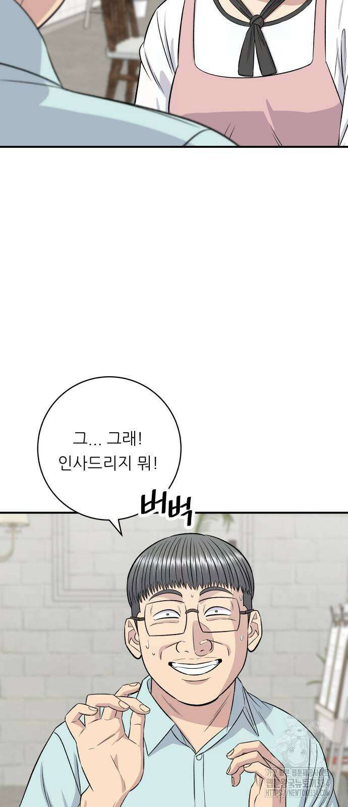 백수세끼 207화 9