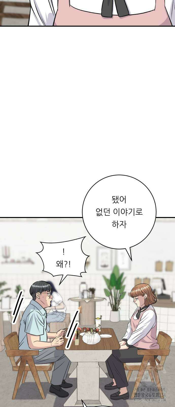 백수세끼 207화 11