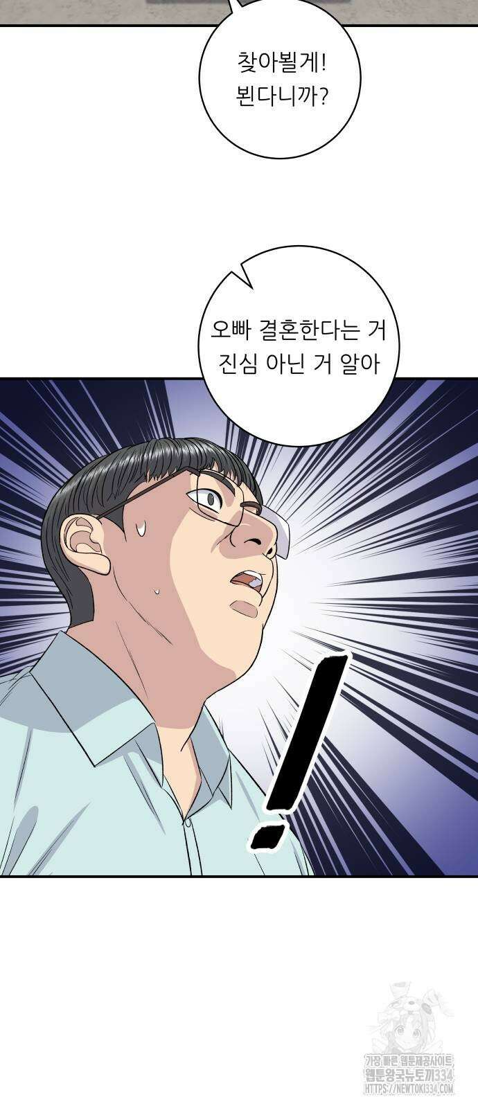 백수세끼 207화 12
