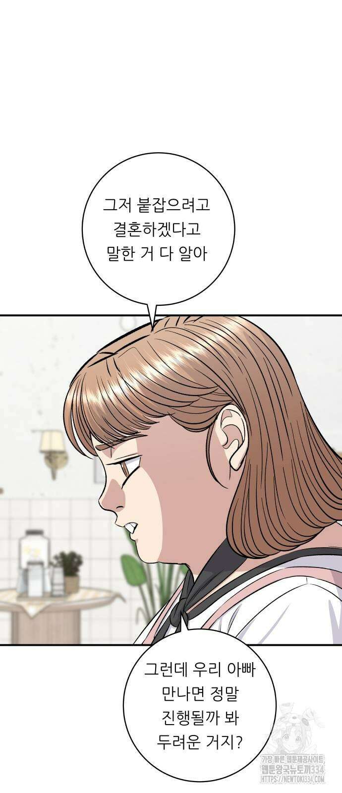 백수세끼 207화 13
