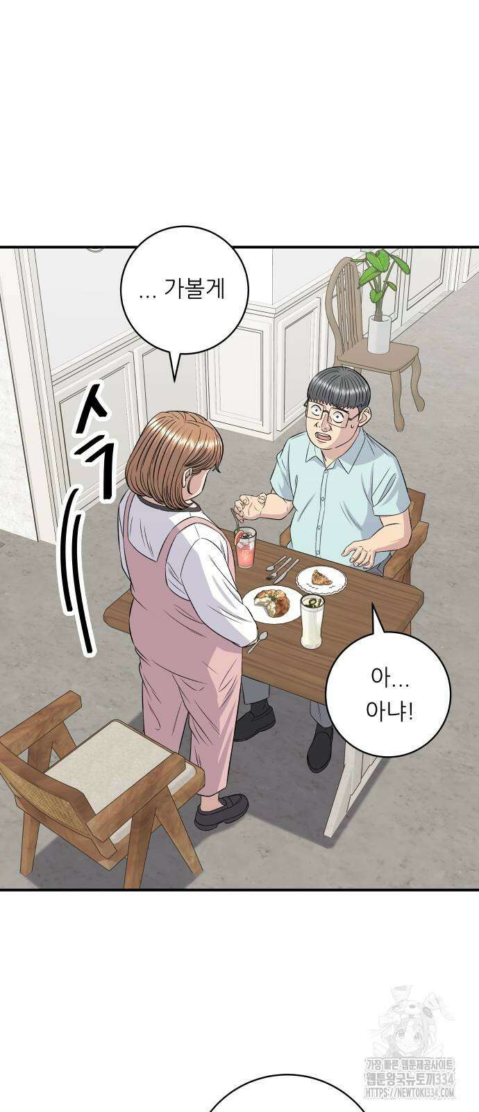 백수세끼 207화 14