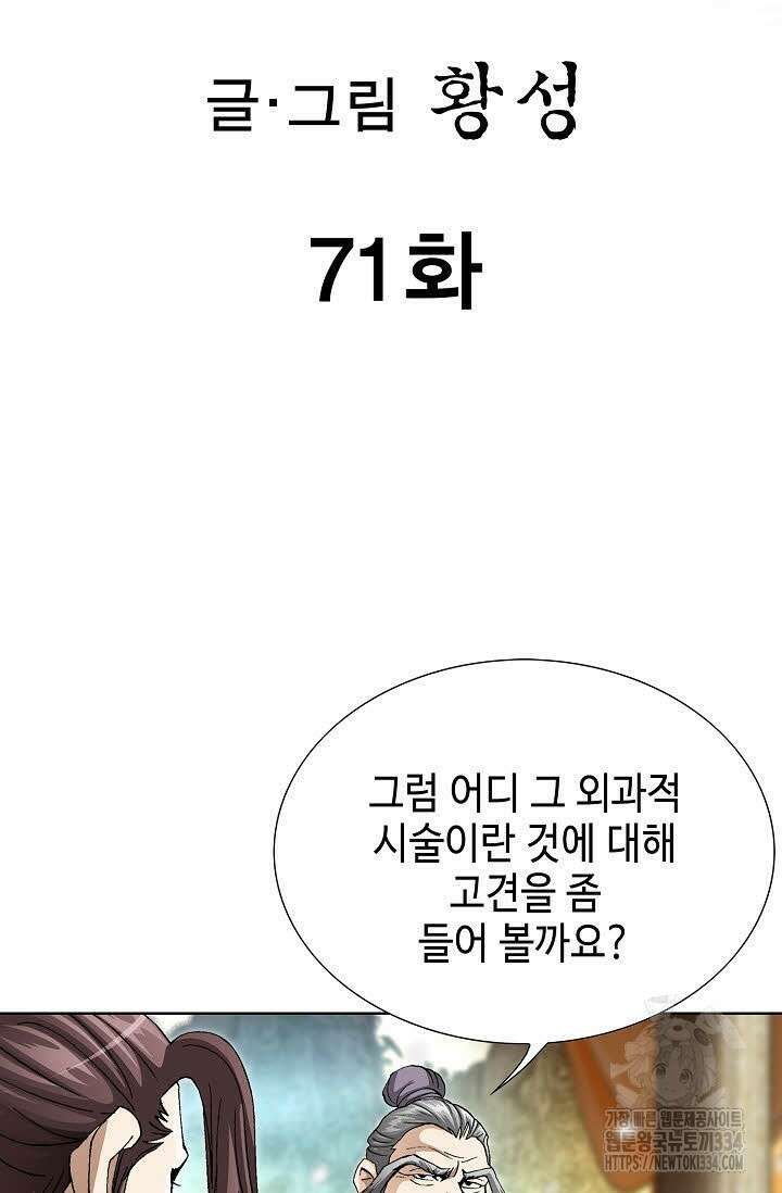 무쌍 71화 2