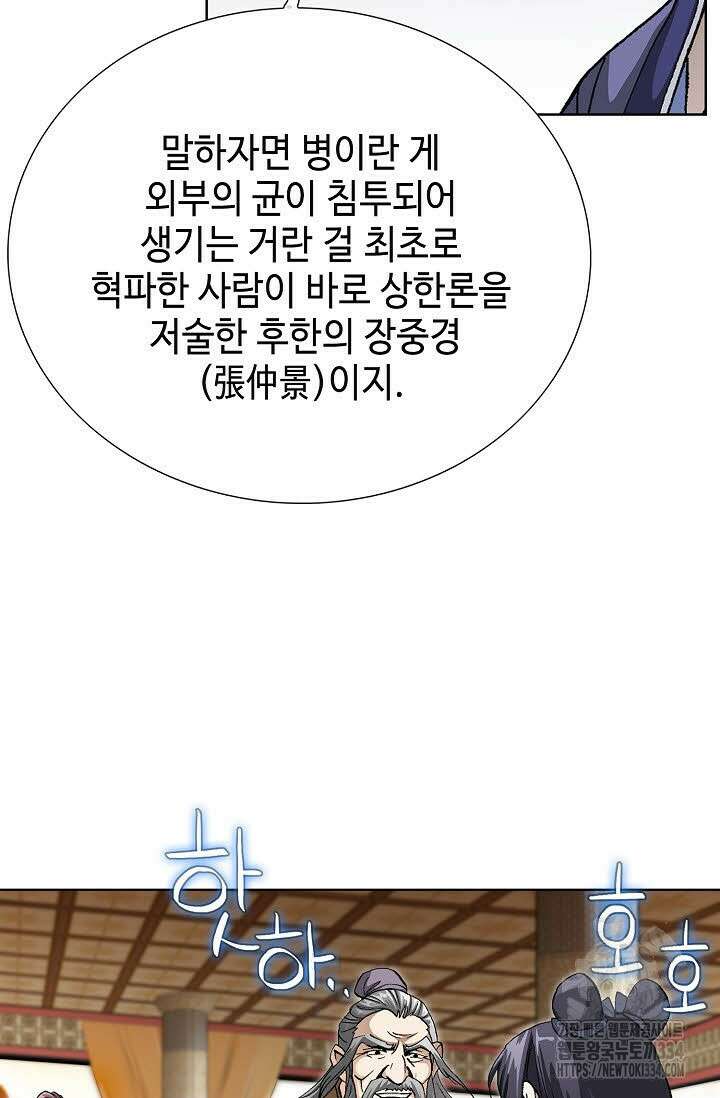 무쌍 71화 8