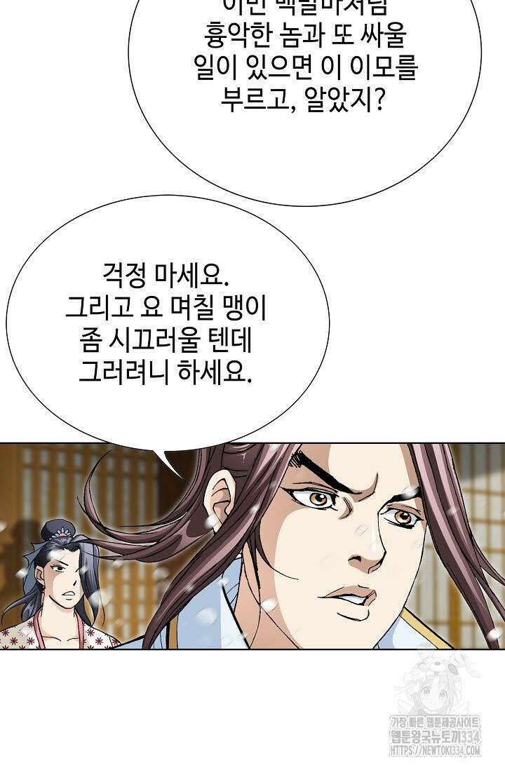 무쌍 71화 12