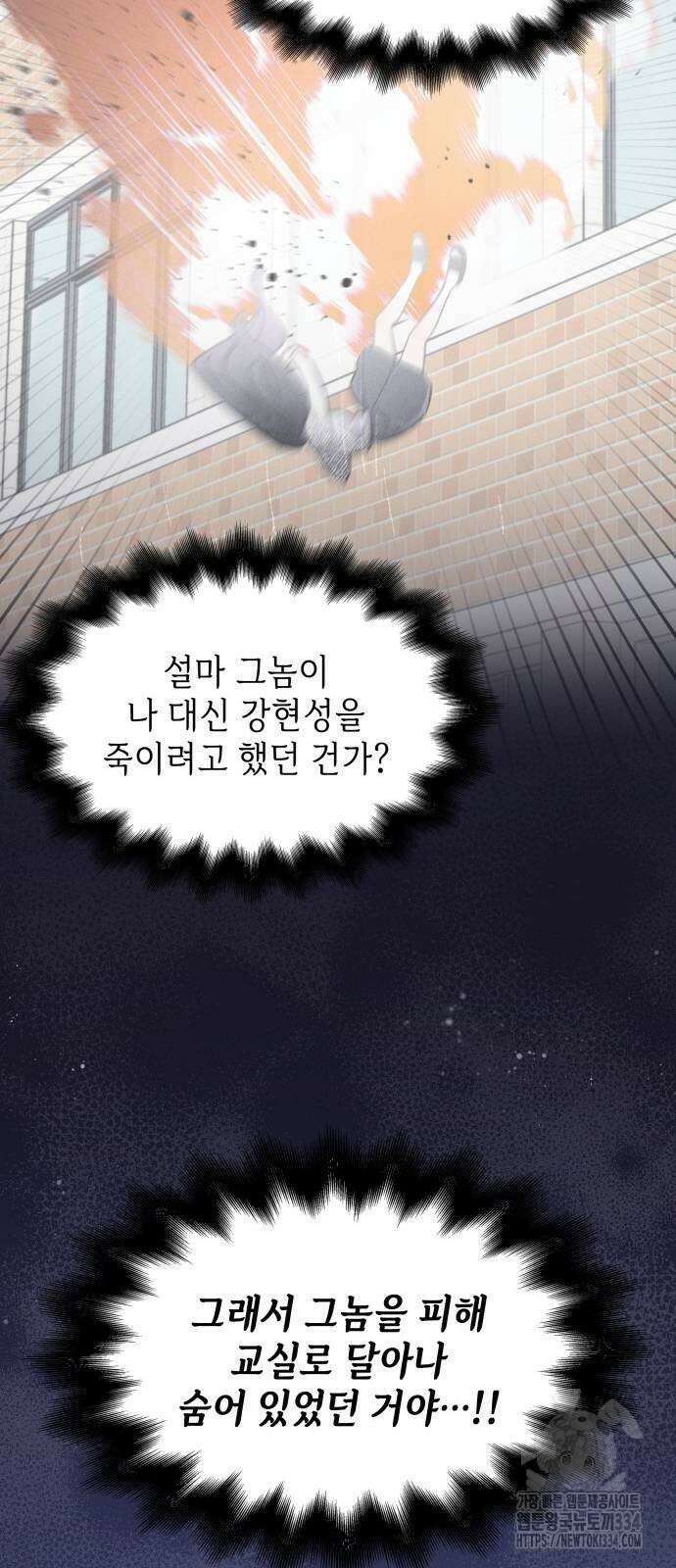 내가 쓴 소설 속 주인공들이 나를 죽이려 드는데요? 6화 7