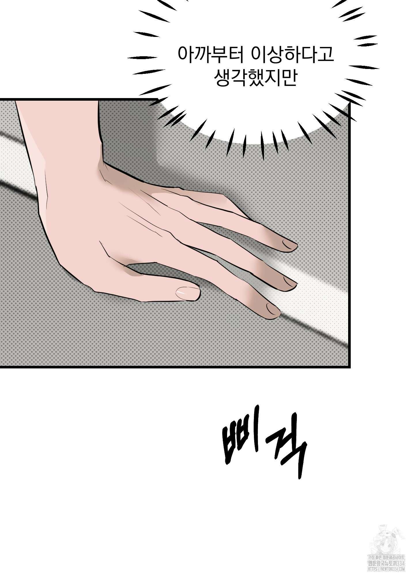 블랙쉽 19화 15