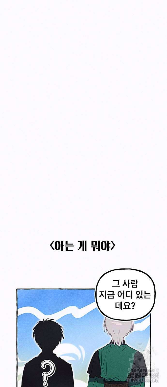 일파만파 4화 4