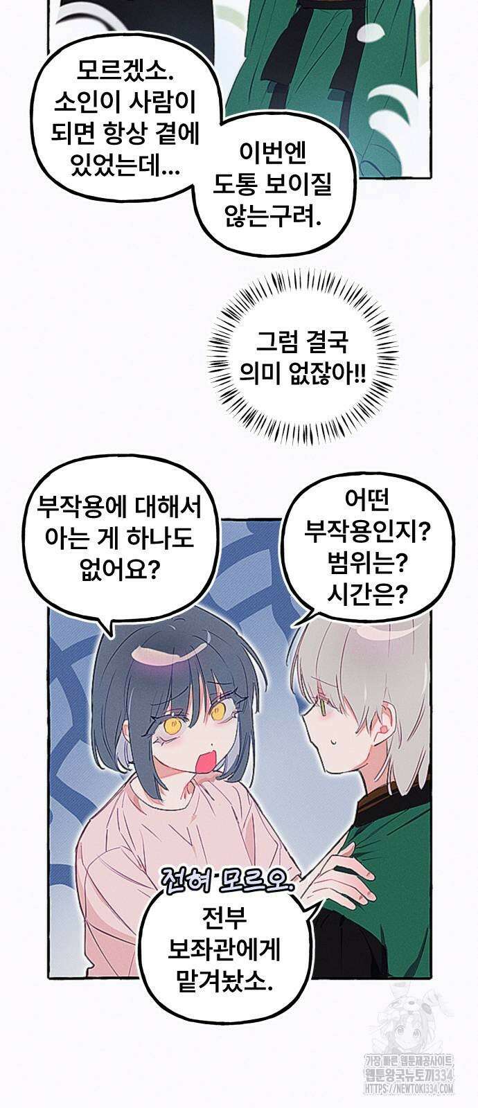 일파만파 4화 5