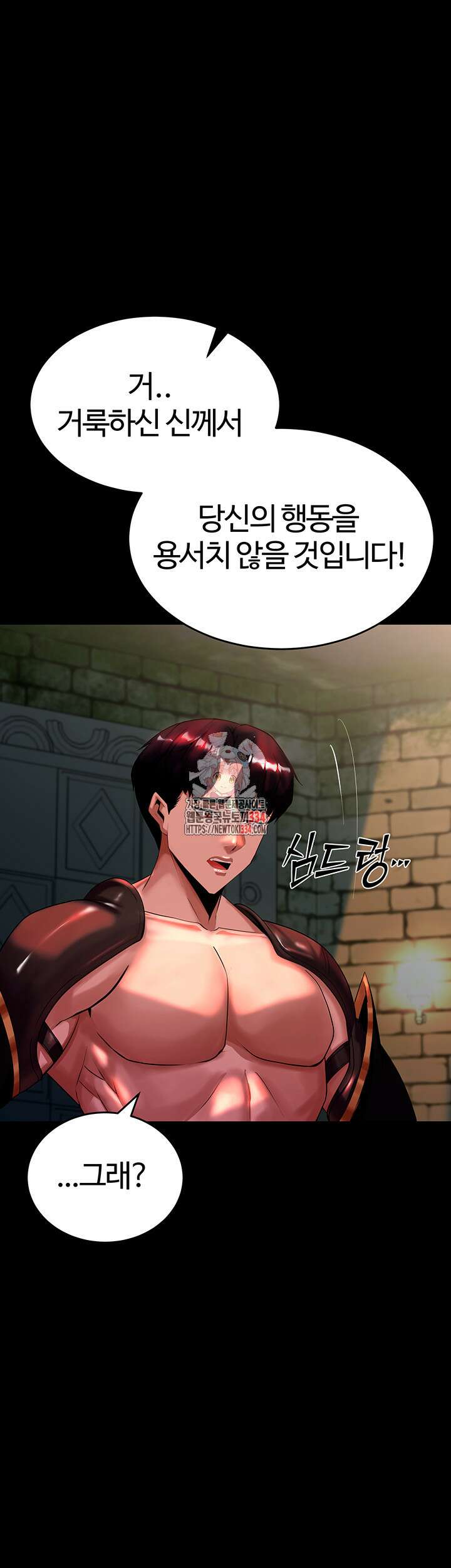 던전 속 타락 3화 1
