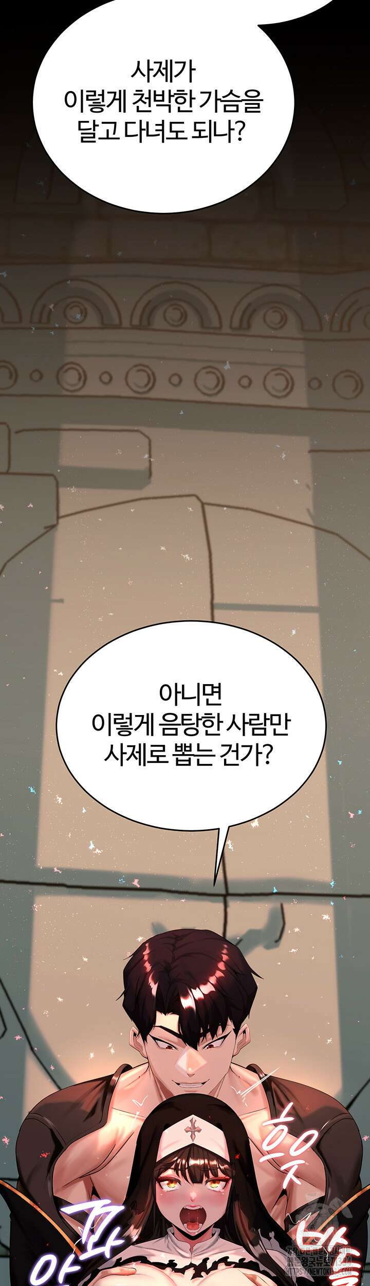 던전 속 타락 3화 7