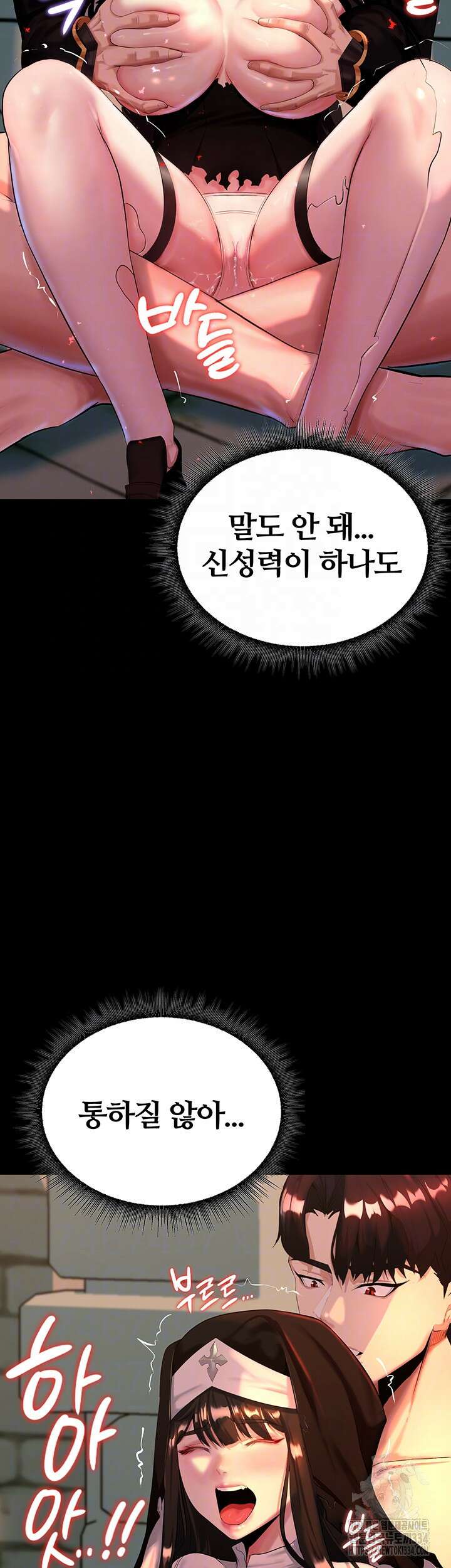 던전 속 타락 3화 8
