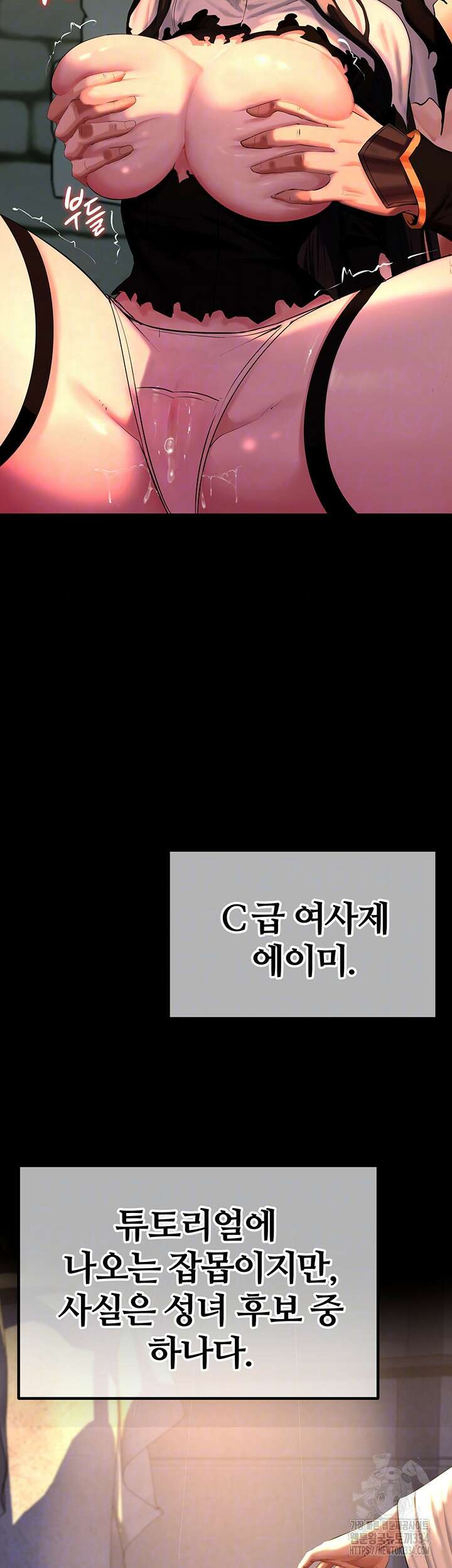 던전 속 타락 3화 9