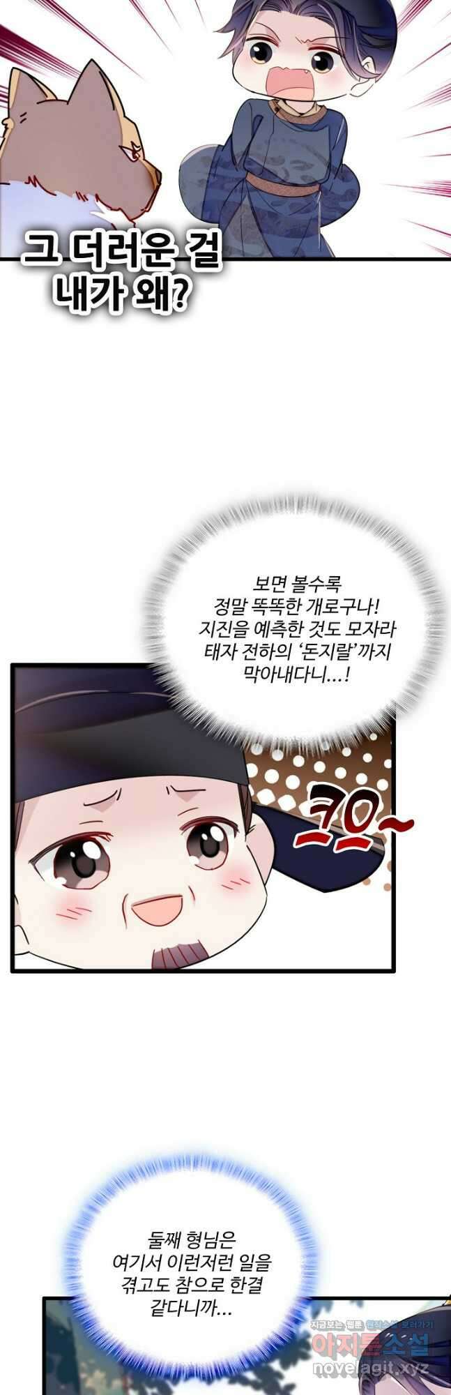 사금:동평백부 넷째 아가씨 237화 3