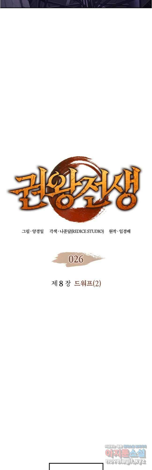 권왕전생 26화 2
