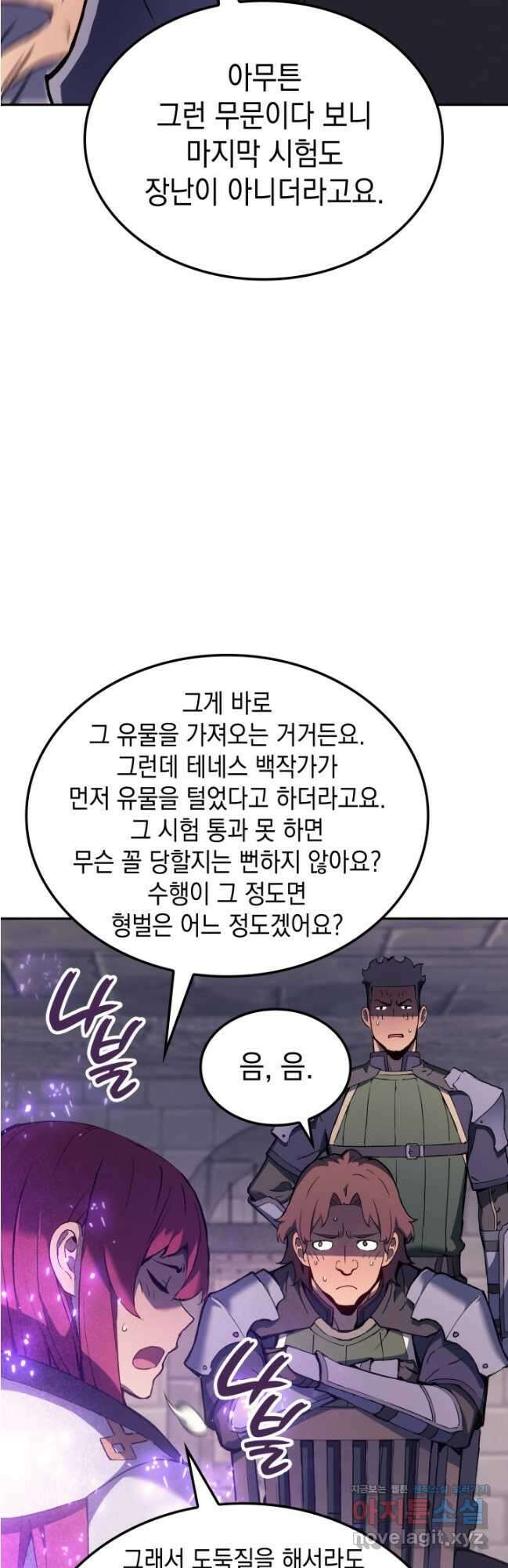 권왕전생 26화 6