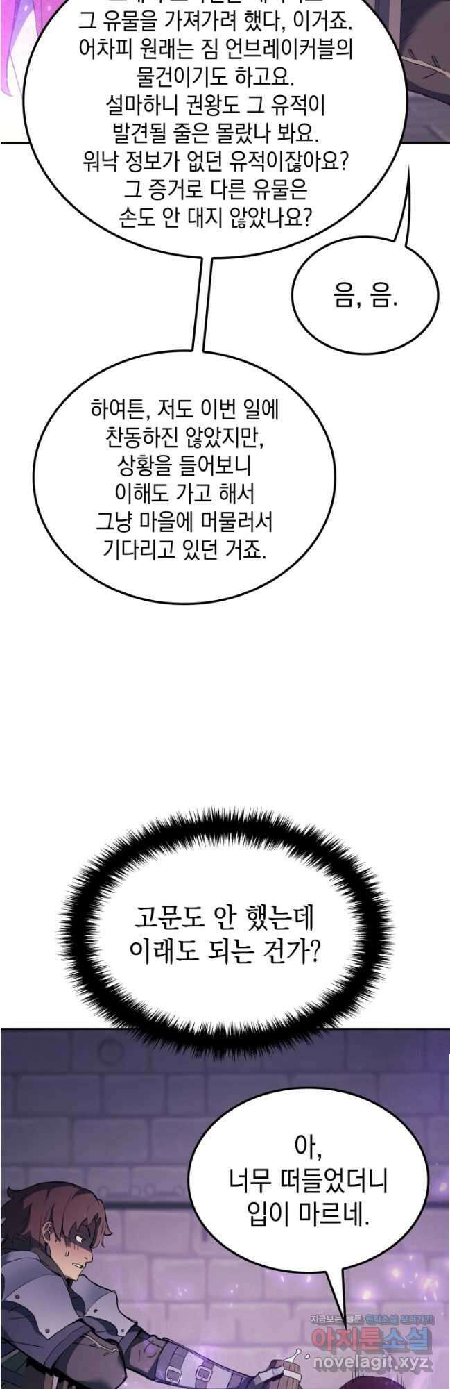 권왕전생 26화 7