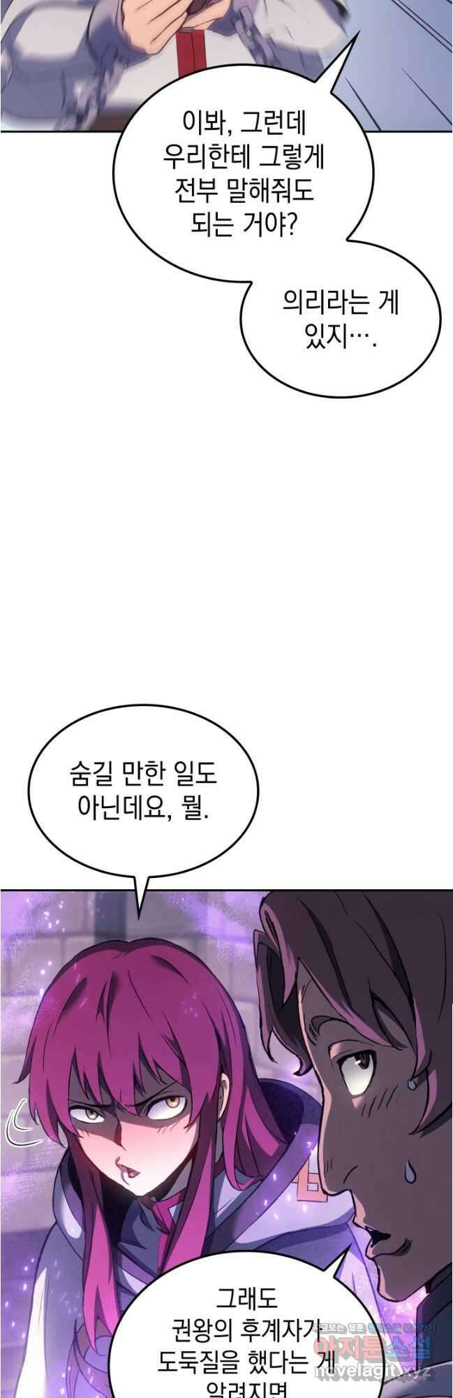 권왕전생 26화 9