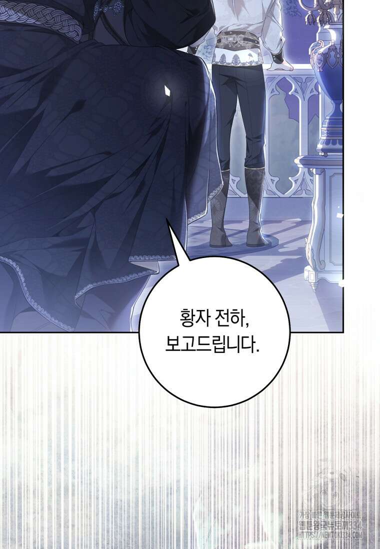 악녀는 마리오네트 94화 4