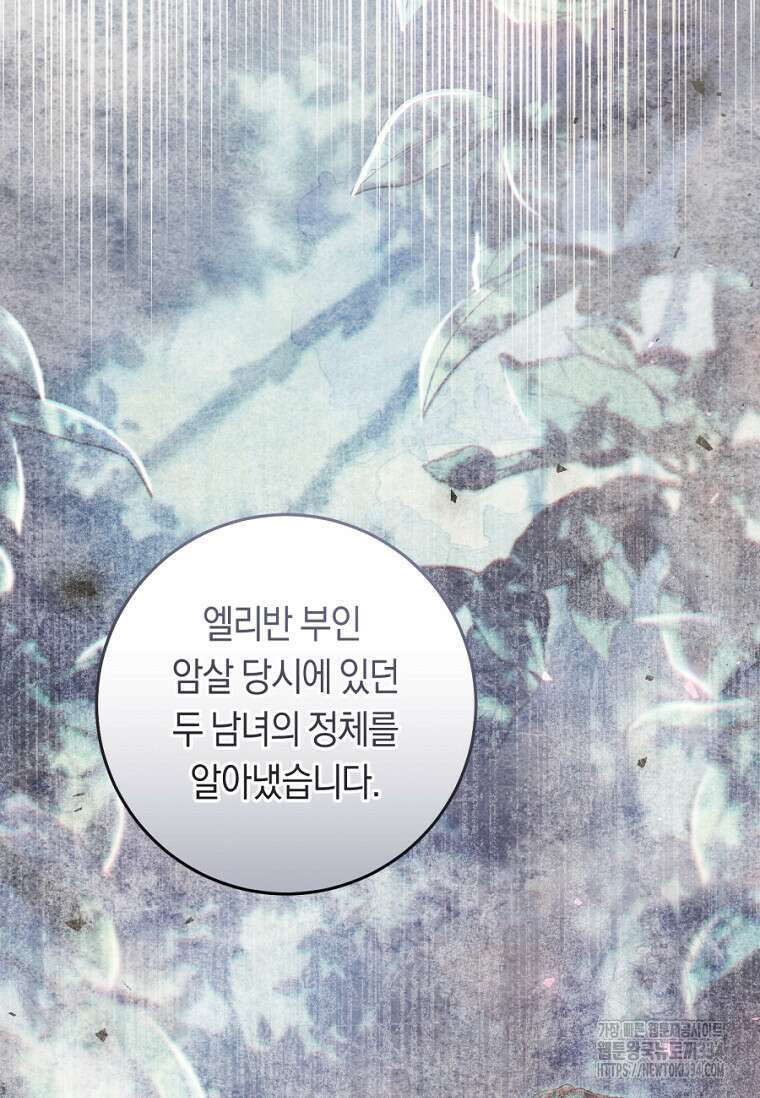 악녀는 마리오네트 94화 5