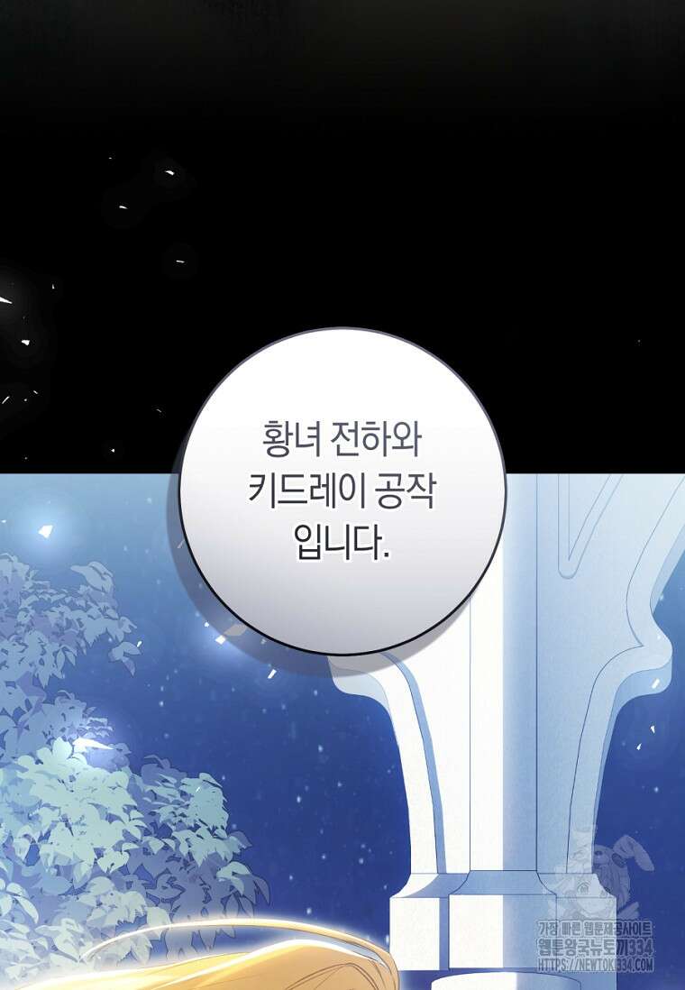 악녀는 마리오네트 94화 8