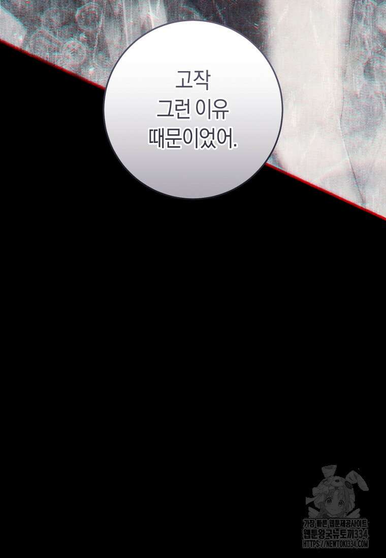 악녀는 마리오네트 94화 16