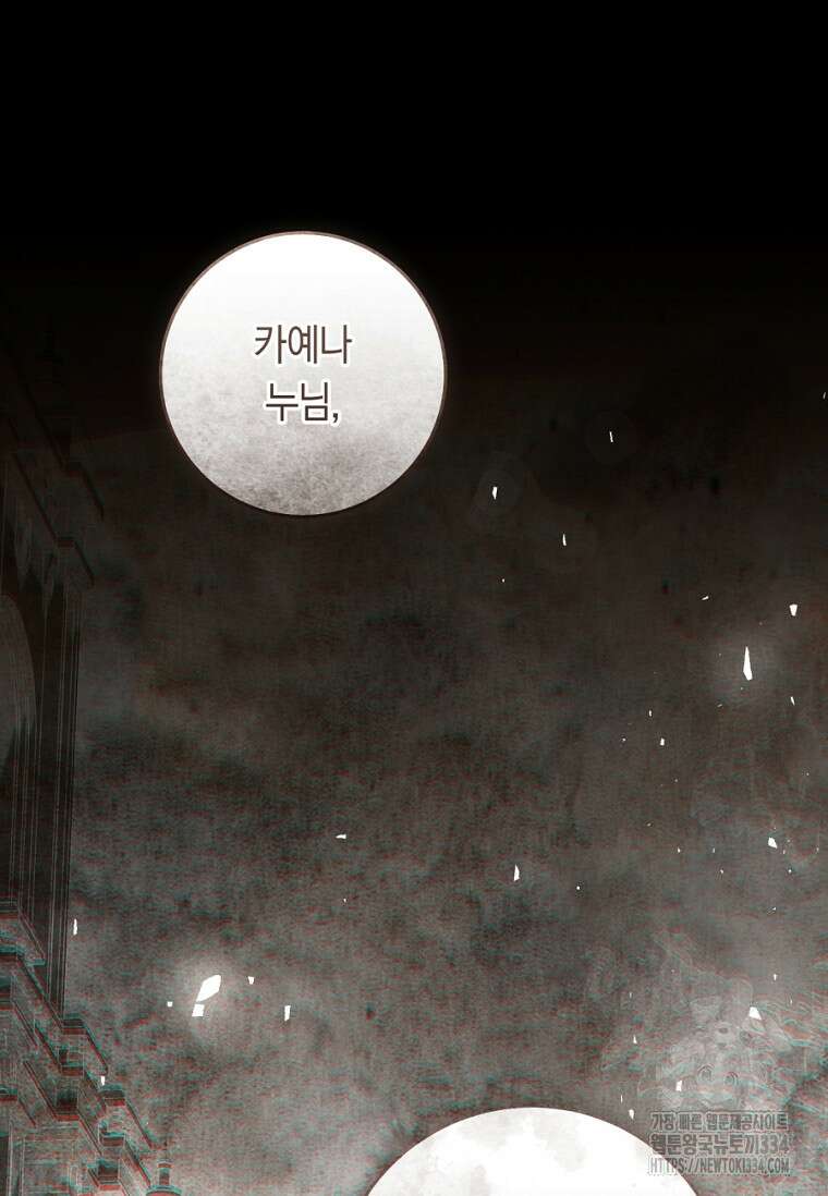악녀는 마리오네트 94화 19