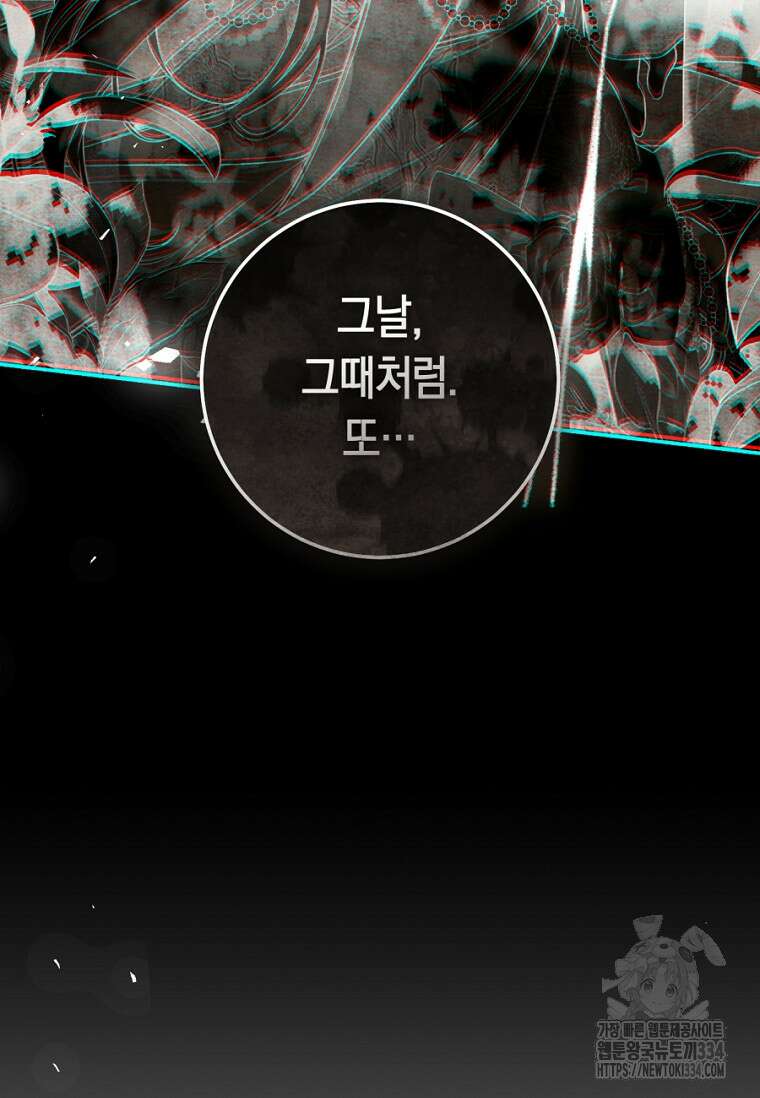 악녀는 마리오네트 94화 22