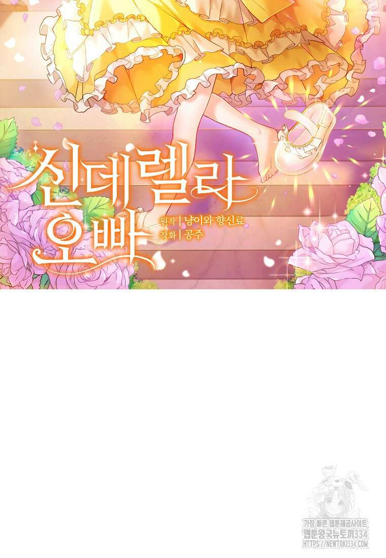 신데렐라 오빠 27화 5