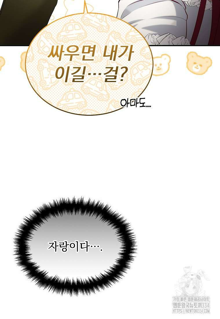신데렐라 오빠 27화 10