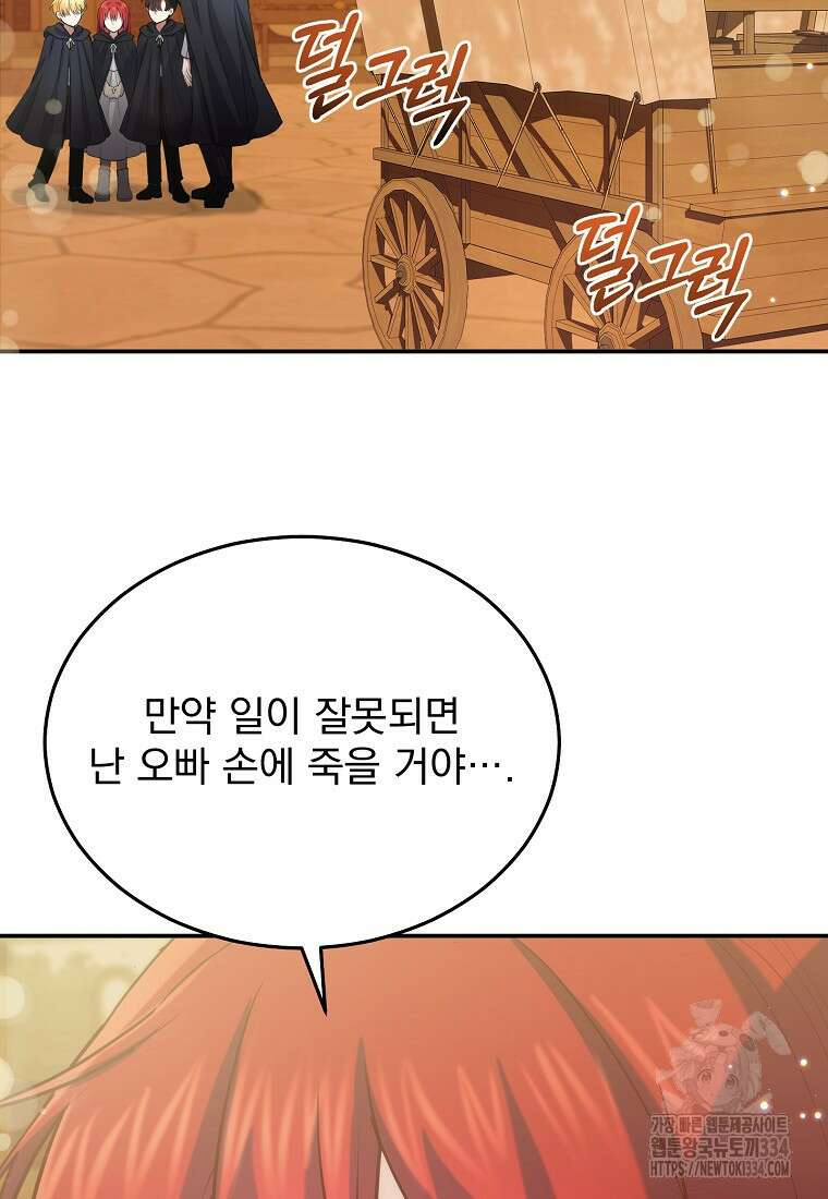 신데렐라 오빠 27화 18