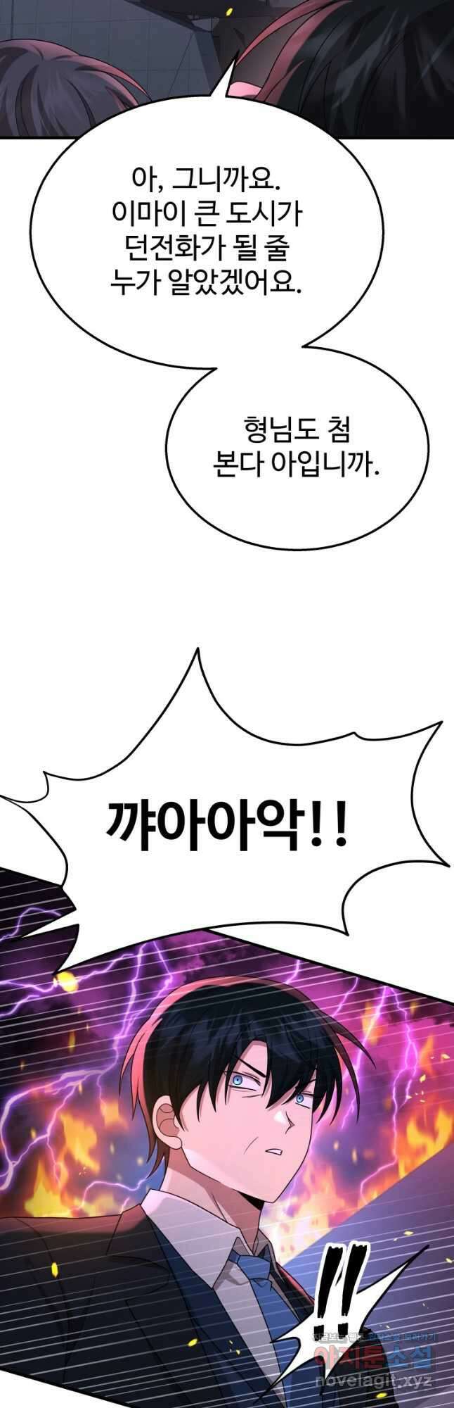 신화급 영웅들의 계승자 59화 3