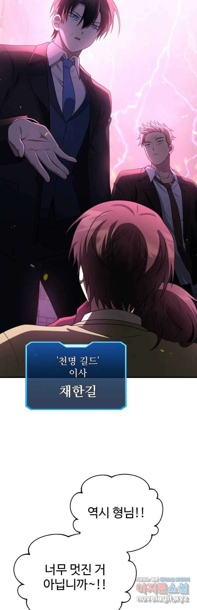 신화급 영웅들의 계승자 59화 9