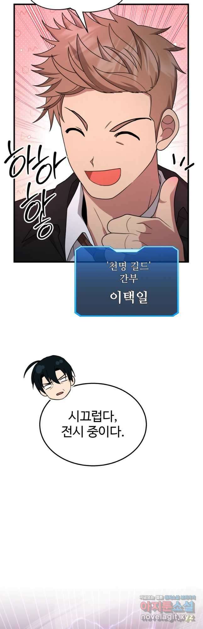 신화급 영웅들의 계승자 59화 10