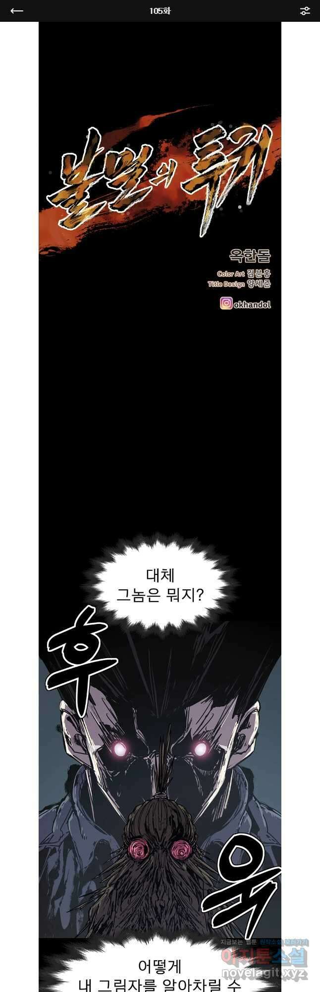 불멸의 투귀 105화 1