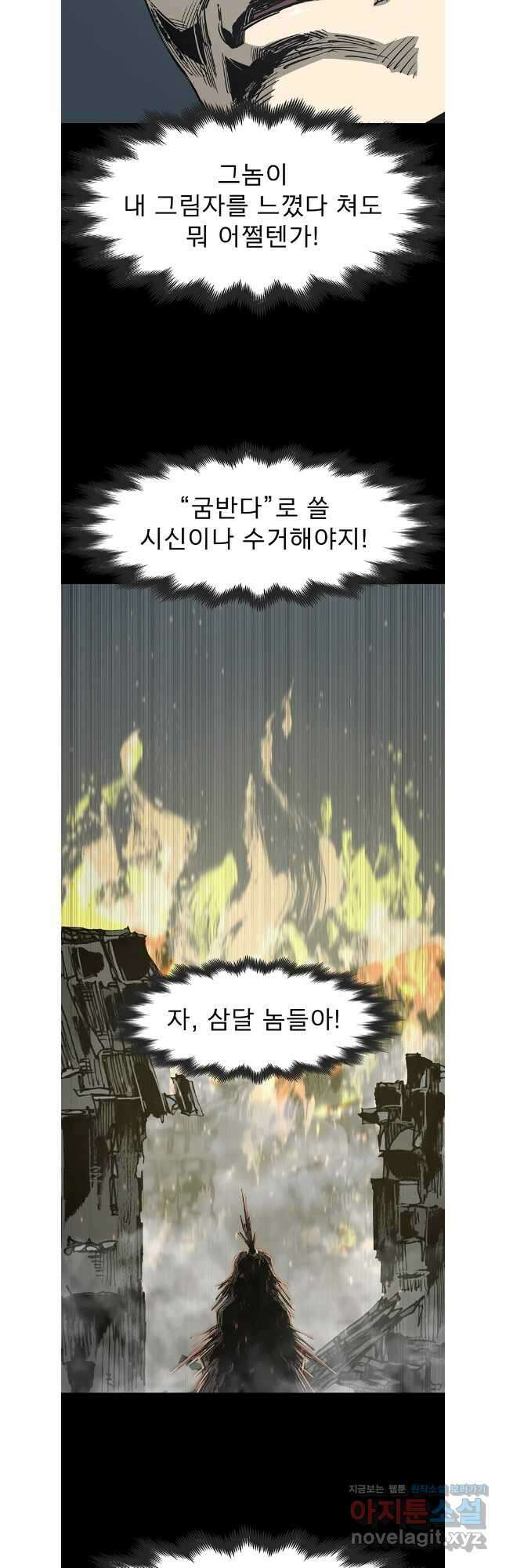 불멸의 투귀 105화 3