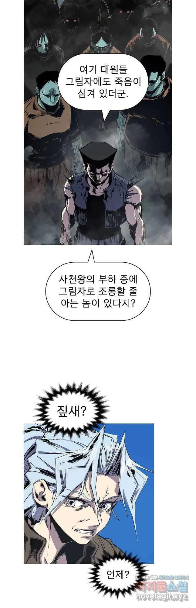 불멸의 투귀 105화 6
