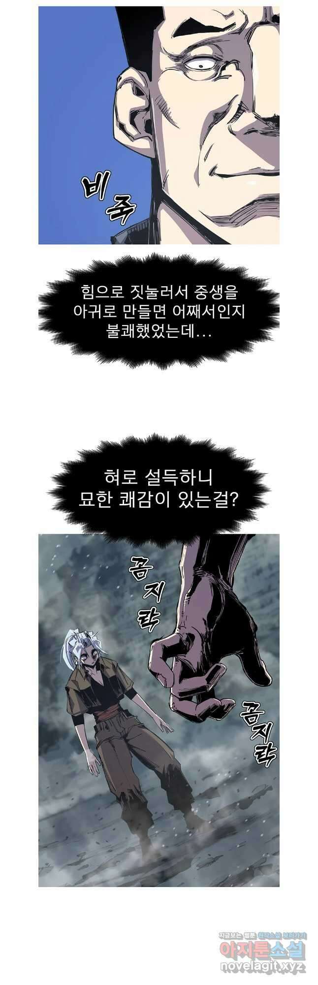불멸의 투귀 105화 9