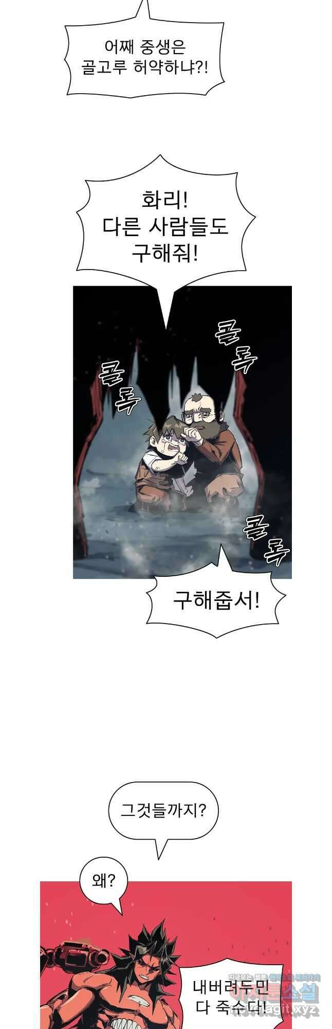 불멸의 투귀 105화 23