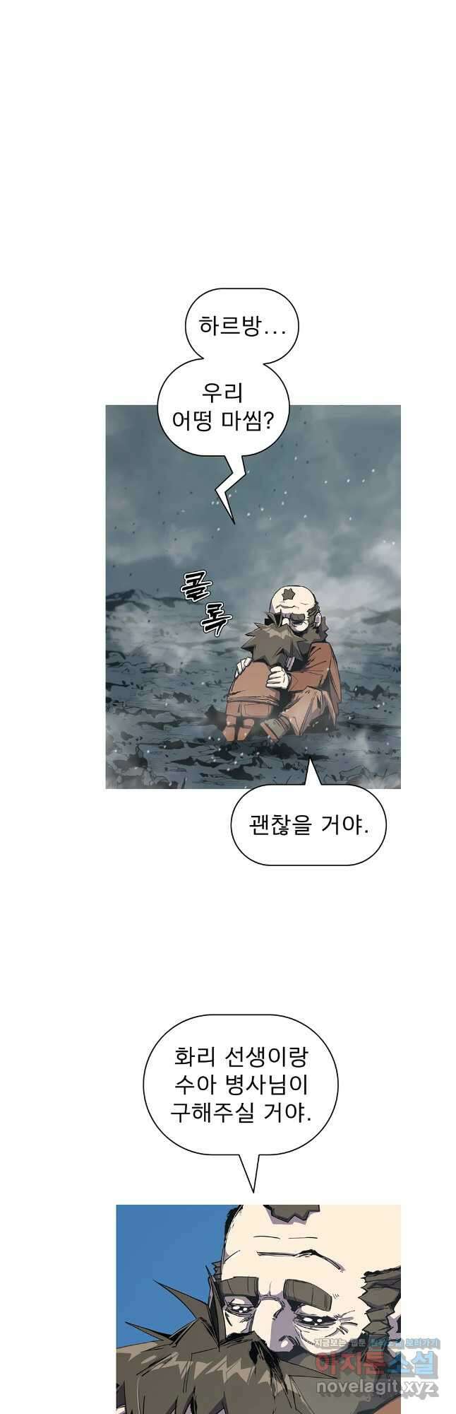 불멸의 투귀 105화 29