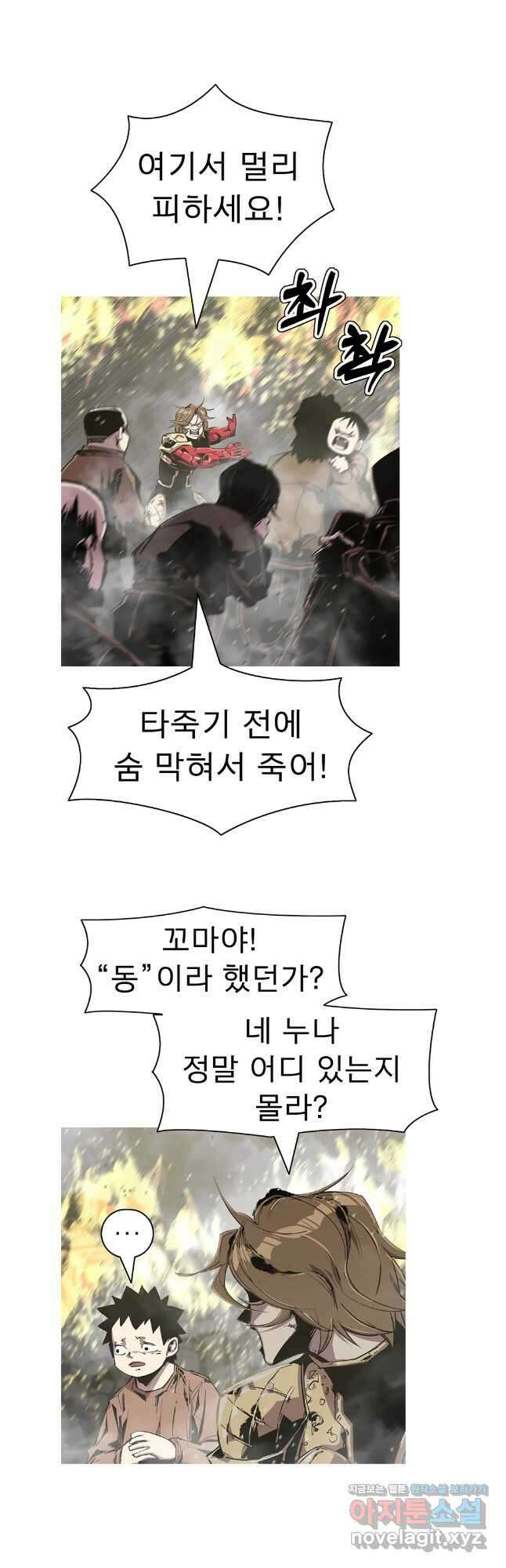 불멸의 투귀 105화 32