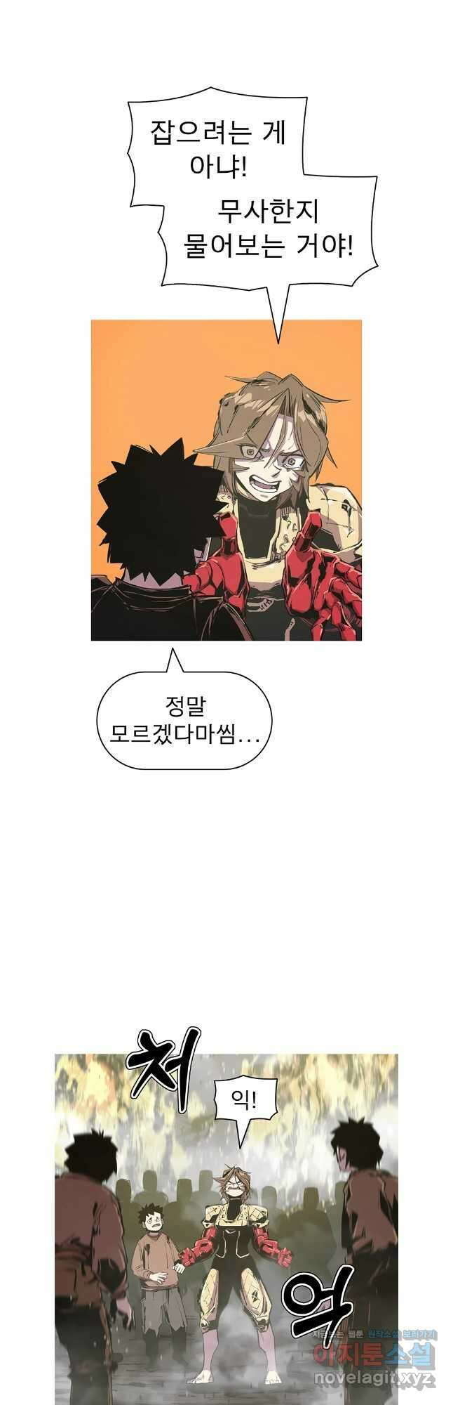 불멸의 투귀 105화 33