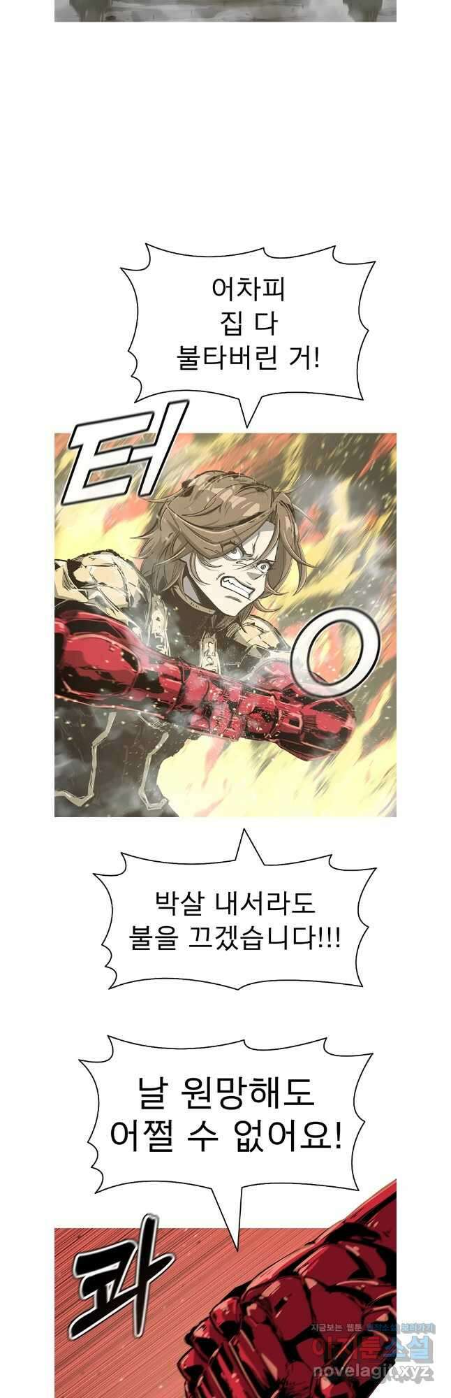 불멸의 투귀 105화 34